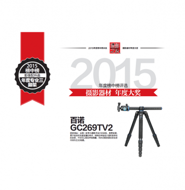GC269TV2荣获2015年度榜中榜年度大奖